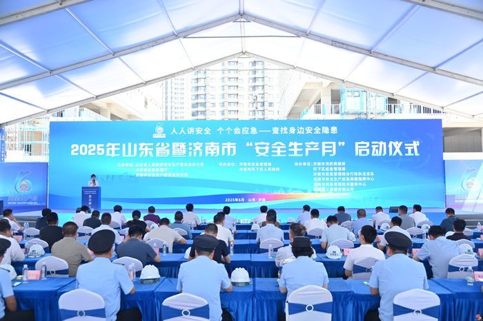 2025年山东省暨济南市“安全生产月”活动启动仪式举行
