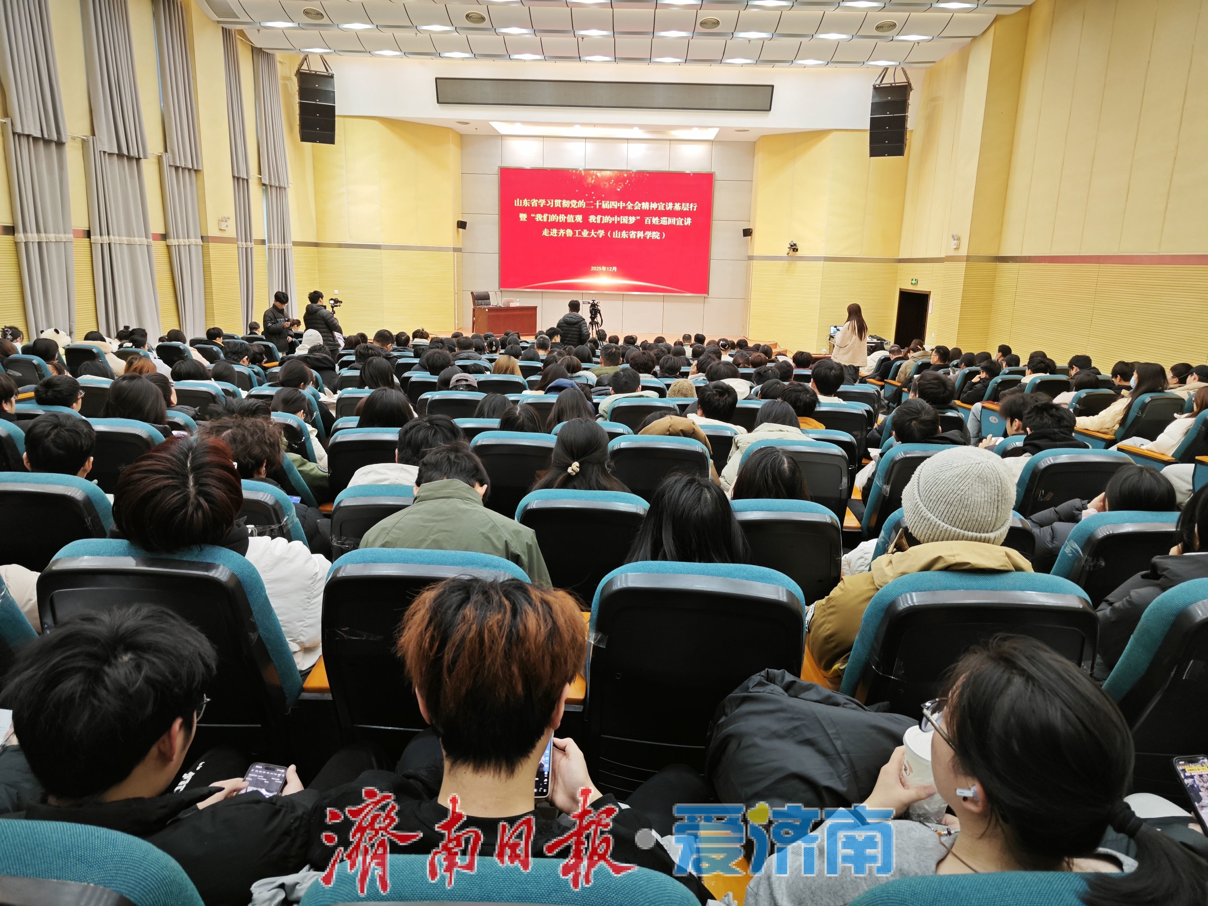 山东省学习贯彻党的二十届四中全会精神宣讲基层行暨“我们的价值观 我们的中国梦”百姓巡回宣讲走进齐鲁工大