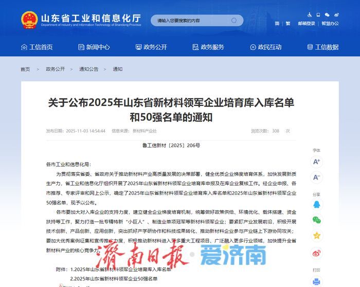 43家济南企业入选2025年山东省新材料领军企业培育库入库名单