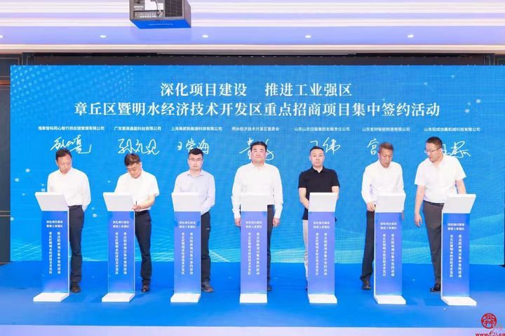 章丘：12个项目集中签约，工业强区再添新动能！