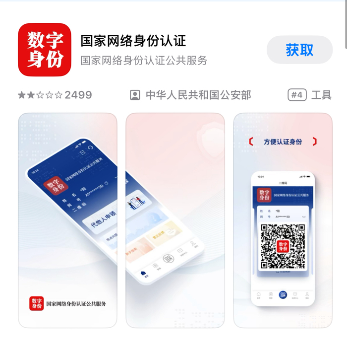 记者在线体验申领“网络身份证”：只需一部NFC手机，三分钟解锁你的“国家网络身份”