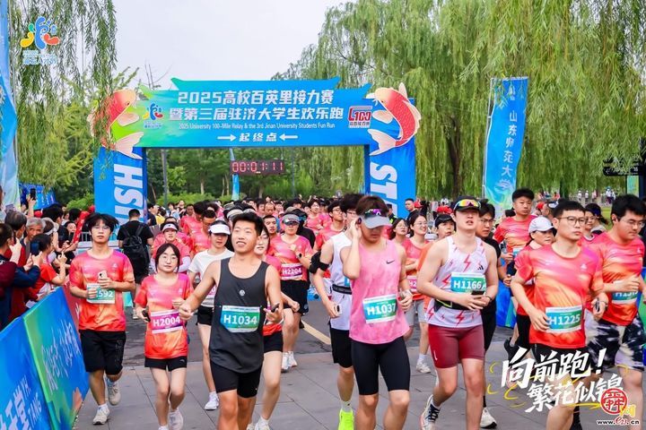 向前跑，繁花似锦！2025高校百英里接力赛暨第三届驻济大学生欢乐跑圆满完赛
