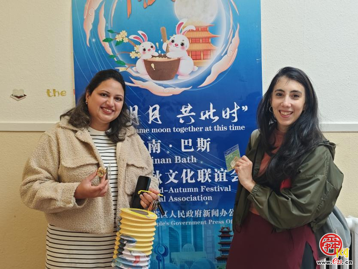 “同明月 共此时” 济南-巴斯海外中秋文化联谊会活动