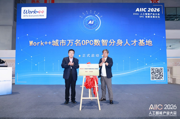 超600家“一人公司”入驻！济南依托18个OPC社区激活AI超级个体创业活力