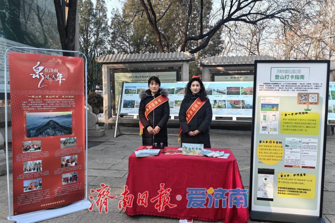 “泉”在济南过大年｜“一城山色·登山打卡”登高贺岁闹新春