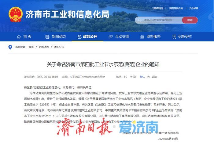 济南市第四批工业节水示范(典范)企业名单“出炉”！这7家企业上榜