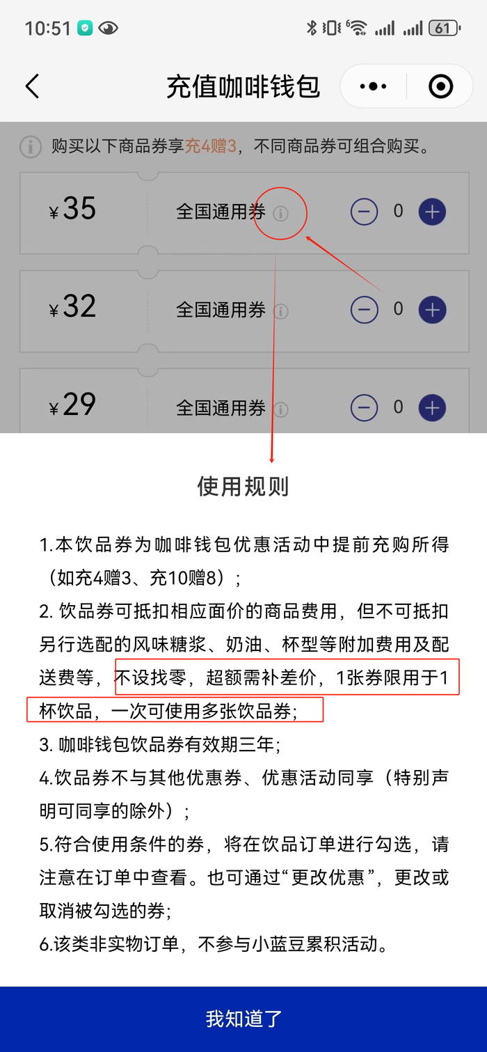 瑞幸回应“通用券不找零、超额补差价”：会同步相关部门做进一步优化