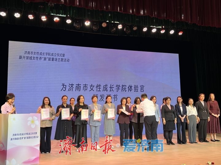 济南市女性成长学院成立 杨峰参加活动