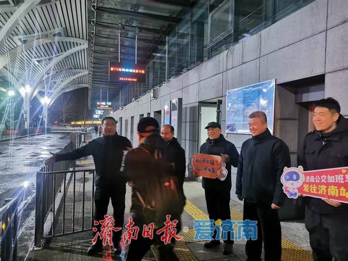 暴雪夜高铁晚点 济南公交延时服务暖人心