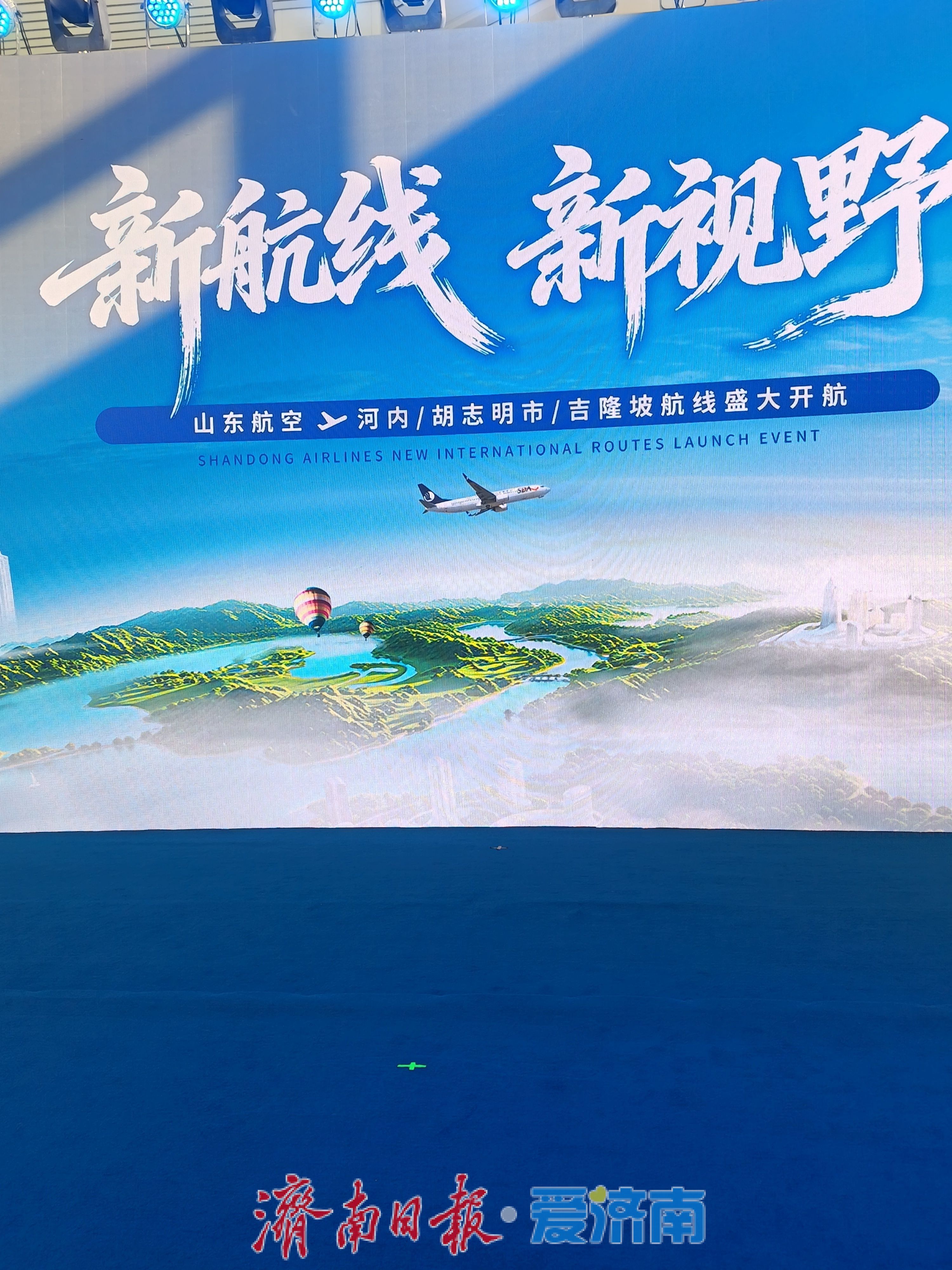 “新航线·新视野”发布会在济举行，山东航空官宣新开多条东南亚航线