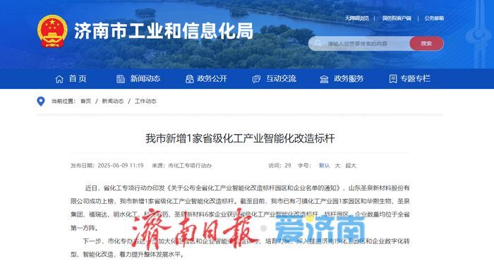 济南新增1家省级化工产业智能化改造标杆企业