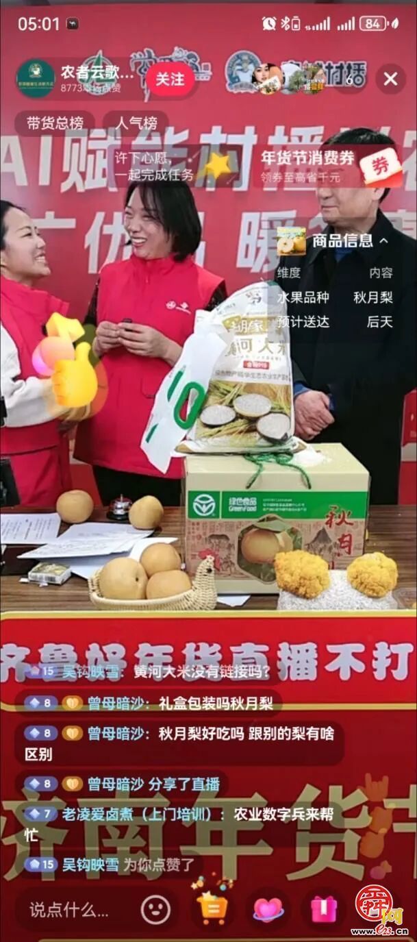 村社书记携手直播，农广优品年货大集绘就乡村振兴新图景