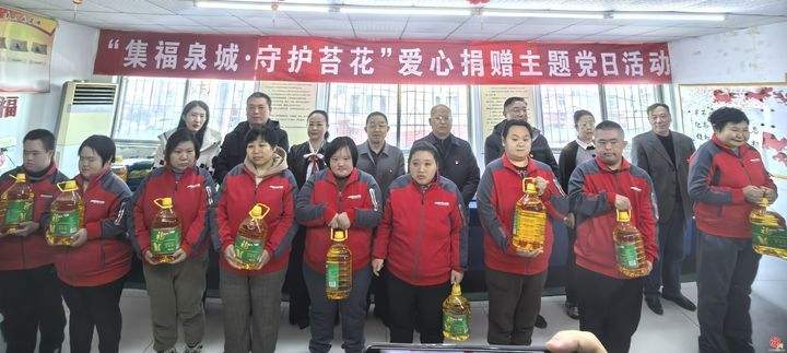 济南市残疾人福利基金会举办“集福泉城·守护苔花”爱心捐赠主题党日活动
