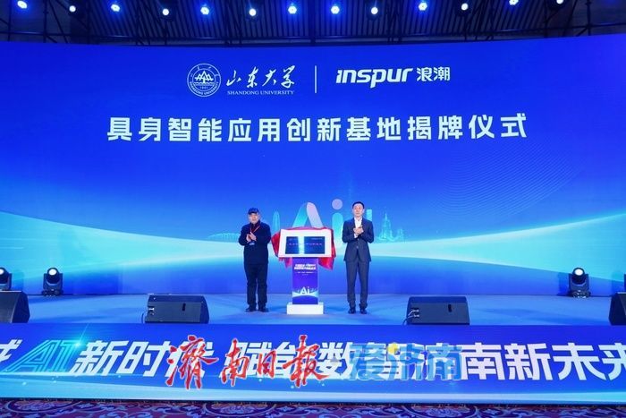 总规模50亿元产业基金发力 济南集中签约一批人工智能产业项目