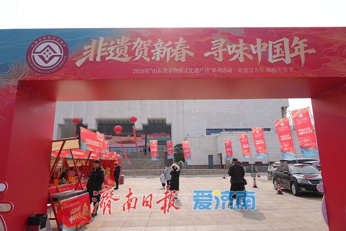 “非遗过大年·嗨购年货节”一站式解锁年味