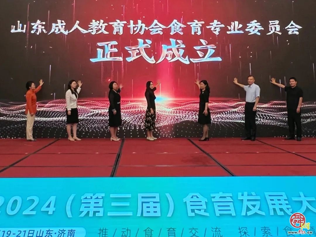 2024（第三届）食育发展大会在济南市开幕