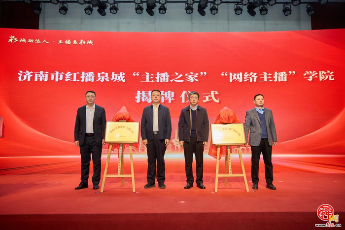 泉城好品直播电商基地：打造创新创业生态，赋能直播电商高质量发展