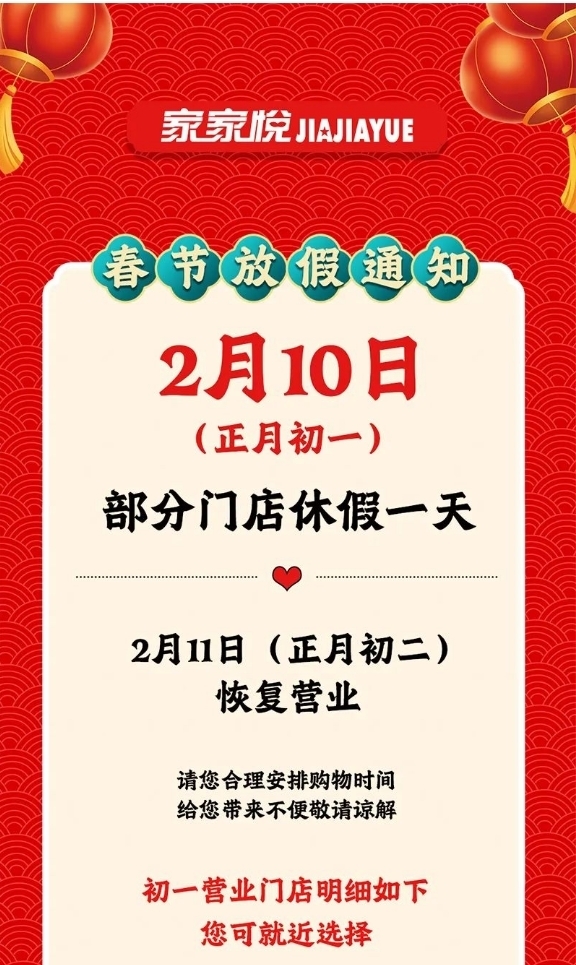 “泉”在济南过大年