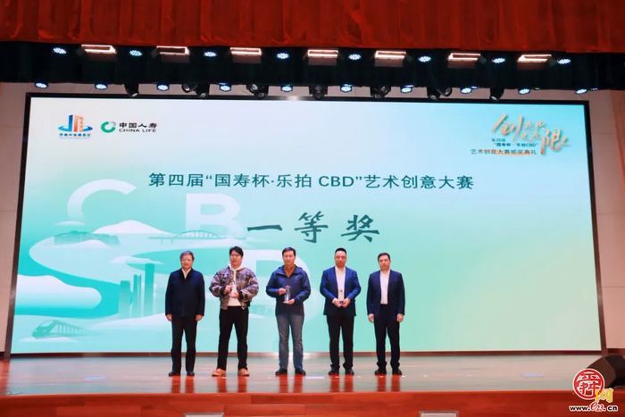 第四届“国寿杯·乐拍CBD”艺术创意大赛颁奖活动圆满举行！
