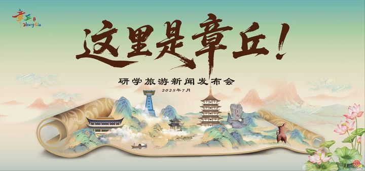 目标近郊游首选！章丘文祖街道推暑期三季旅...