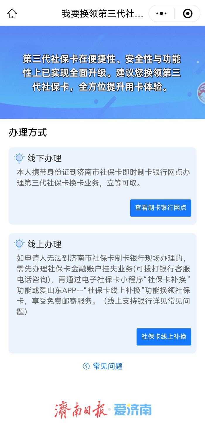 @济南市民 第三代社保卡免费换领，换发攻略发布