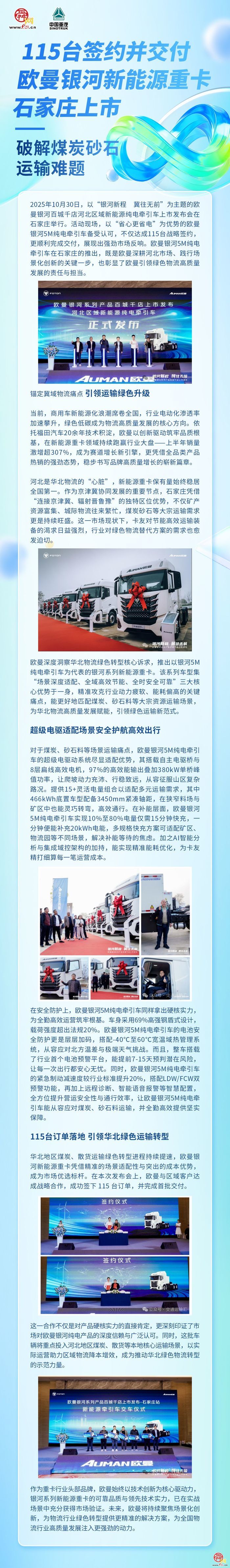 115台签约并交付！欧曼银河新能源重卡石家庄上市 破解煤炭砂石运输难题