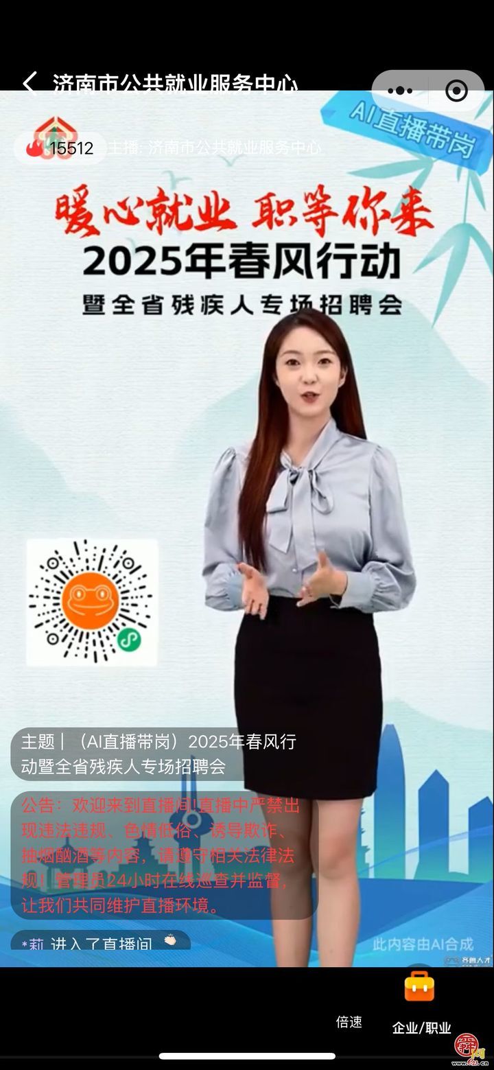 “AI直播带岗”“刷脸求职”受热捧 2025年春风行动暨全省残疾人专场招聘会在济南举办