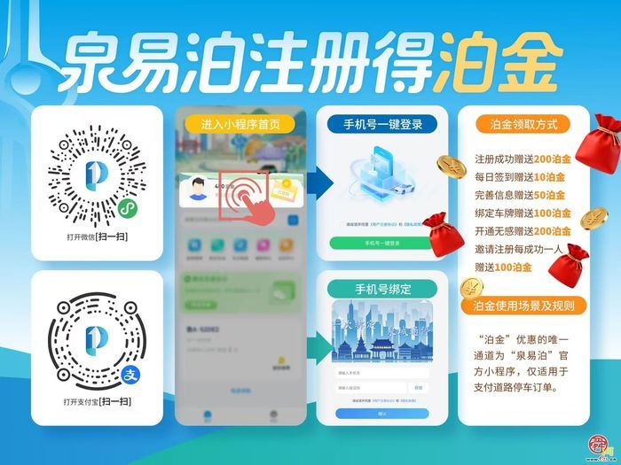 “泉易泊”让市民出行实现好找快停