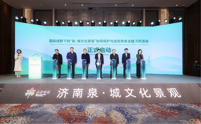 国际视野下的“泉・城文化景观”协同保护与 活态传承主题系列活动在济启动