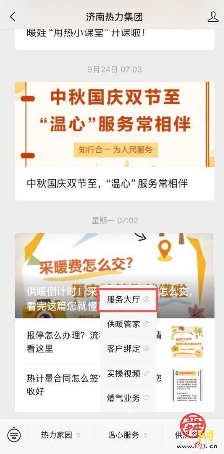 济南供暖季：收藏！供暖这些事儿，动动手指轻松办