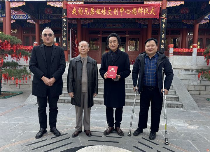 我的兄弟姐妹文创中心揭牌仪式暨“勇哥有约”文化交流活动举行