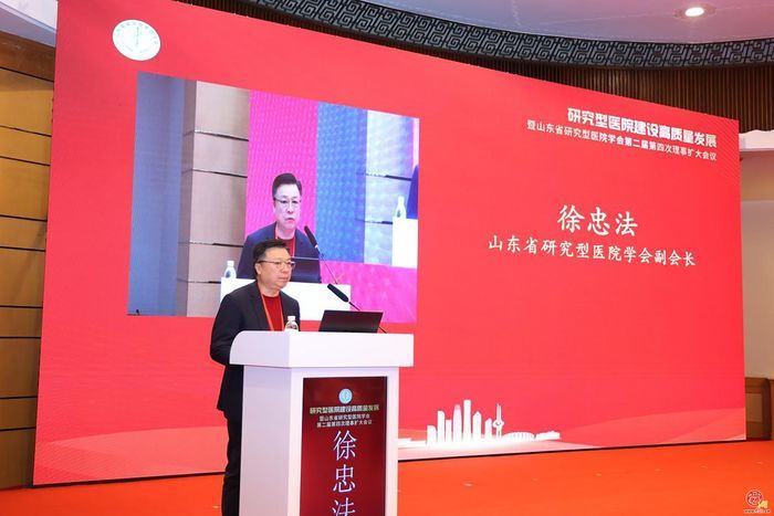 研究型医院建设高质量发展暨山东省研究型医院学会第二届第四次理事扩大会议顺利召开