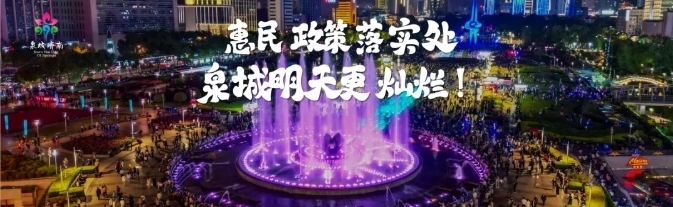 泉城“鱼”乐大联欢 “好客山东”摆盛宴