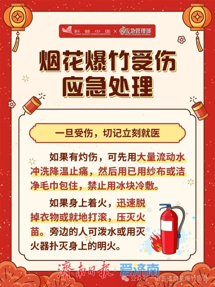 安全燃放烟花爆竹，这些提醒请收好
