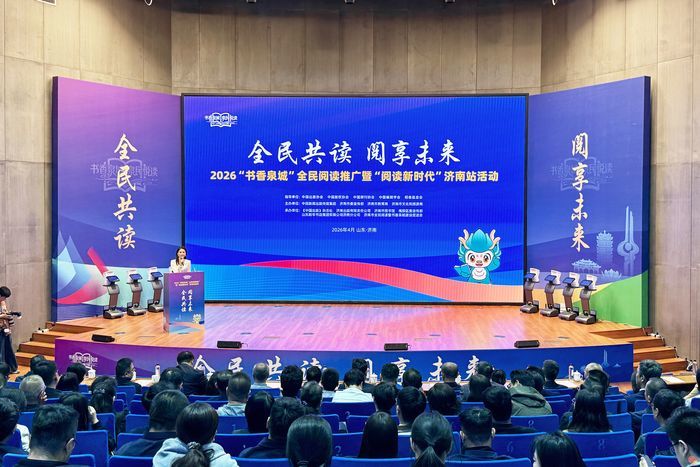 全民共读 阅享未来！2026“书香泉城”全民阅读推广暨“阅读新时代”济南站活动成功举办
