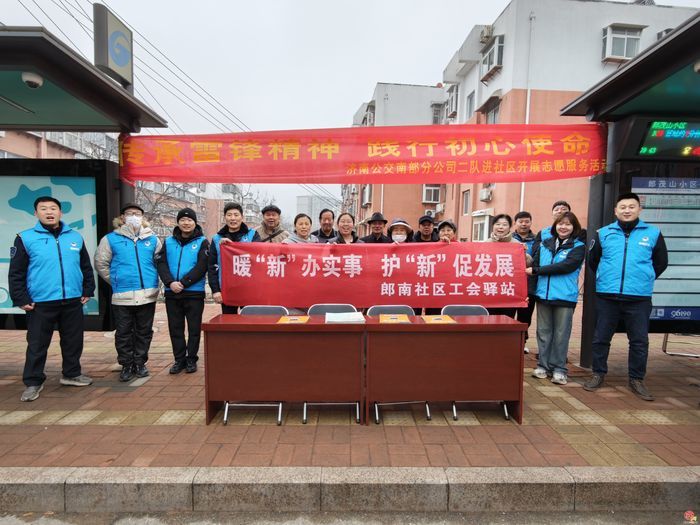 传承雷锋精神 倡导绿色出行——济南公交南部分公司二队开展学雷锋志愿服务