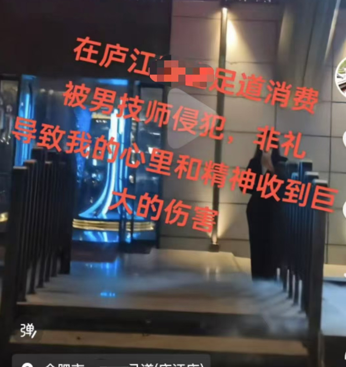 合肥一足道馆男技师被曝非礼女顾客 警方介入调查