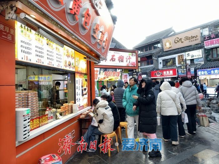 元旦假期济南宽厚里人气火爆，各地美食引游客打卡寻味