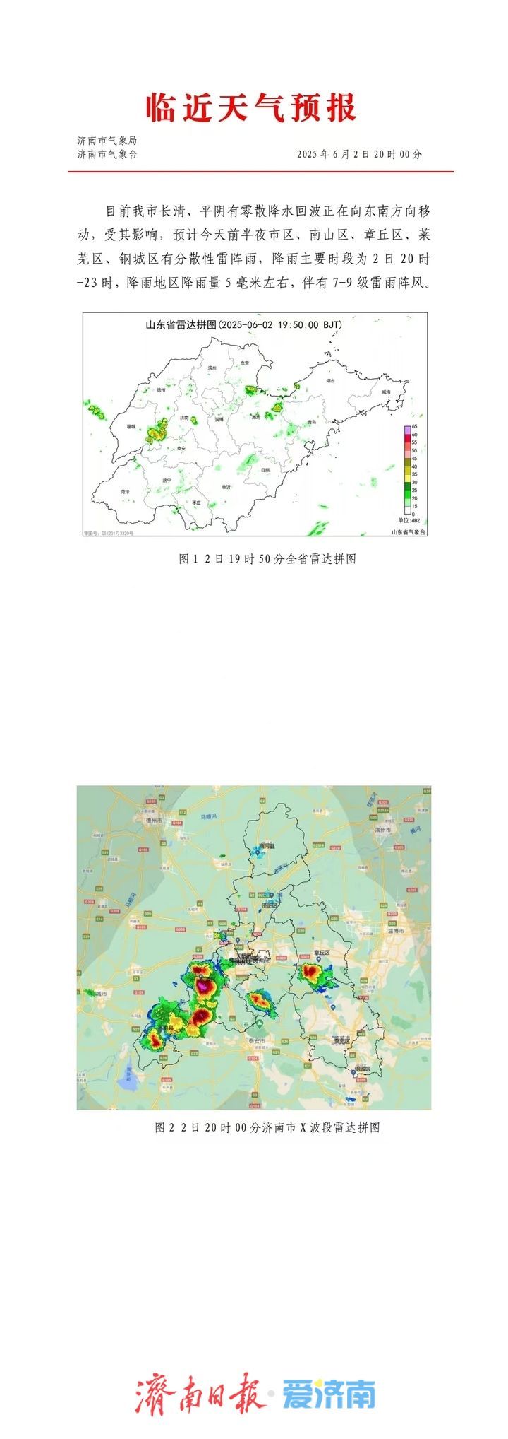 7～9级雷雨大风+小冰雹！济南发布雷雨大风黄色预警信号