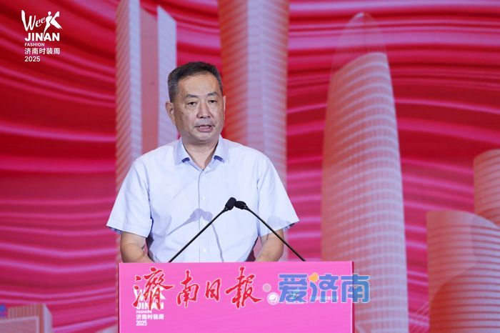 2025齐鲁时尚大会共探时尚新路径，用思想盛宴点亮泉城！