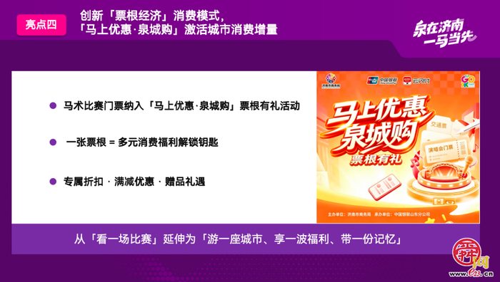 2026“泉在济南”“双马”赛事启动 文体旅商深度融合擦亮济南“双马”之城 名片