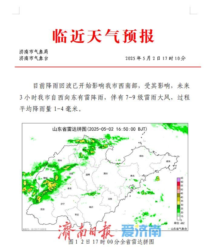 7-9级雷雨大风！未来3小时济南自西向东有雷阵雨