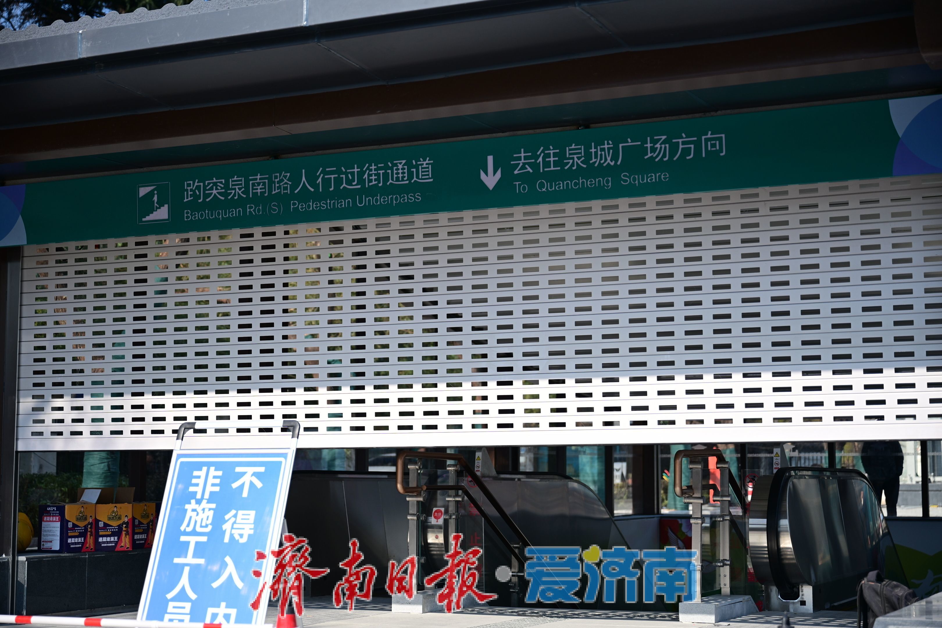 泉城广场至趵突泉地下通道亮相，通行新体验即将到来