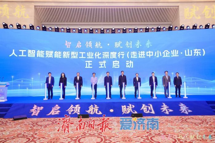 为中小企业送上“专属福利”！山东启动人工智能赋能新型工业化深度行