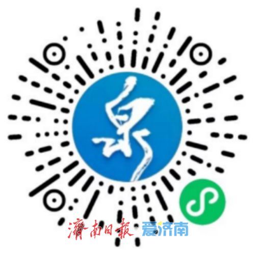 最高奖励2000元！济南启动“泉心泉意”泉水文化平台品牌征集