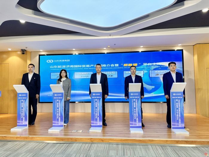 山东能源济南国际贸易产业园启航暨“易鲁通”外综服平台上线仪式成功举行