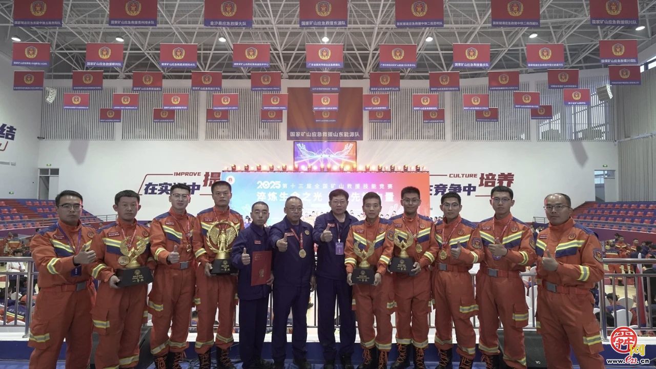 山东特勘队勇夺第十三届全国矿山救援技能竞赛多项冠军