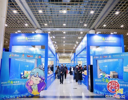 “超然致远・链聚济南”2025济南电商季暨泉城新消费生态大会在市中区启幕