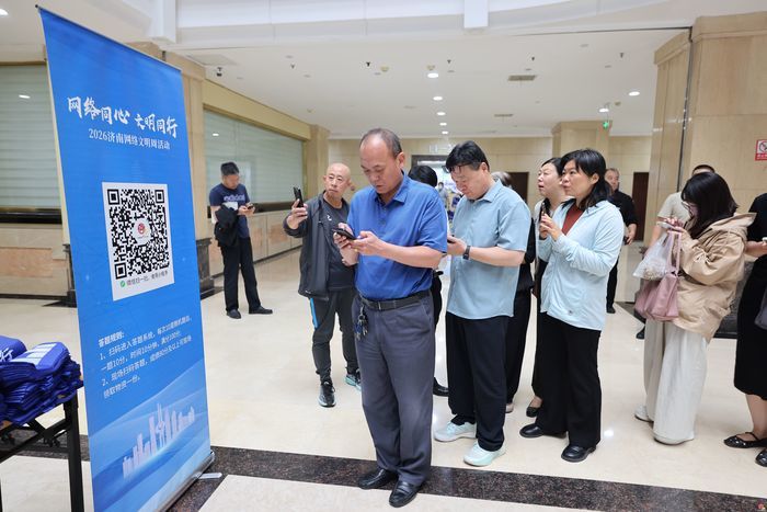 严守网络文明底线 筑牢政务安全屏障 2026济南网络文明周进机关活动走进历下大厦