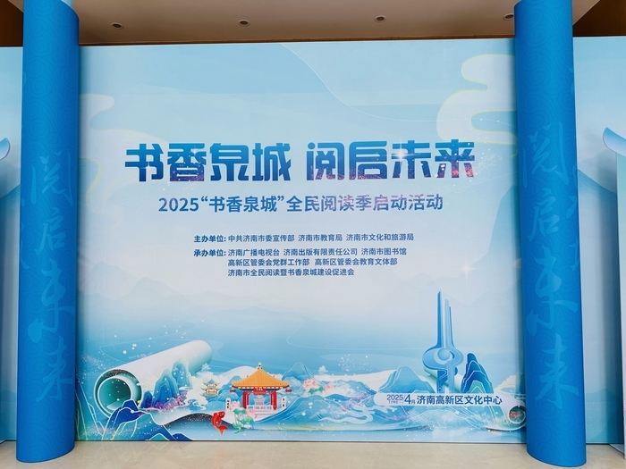 “书香泉城”15年，爱阅之城迎来“读书季”